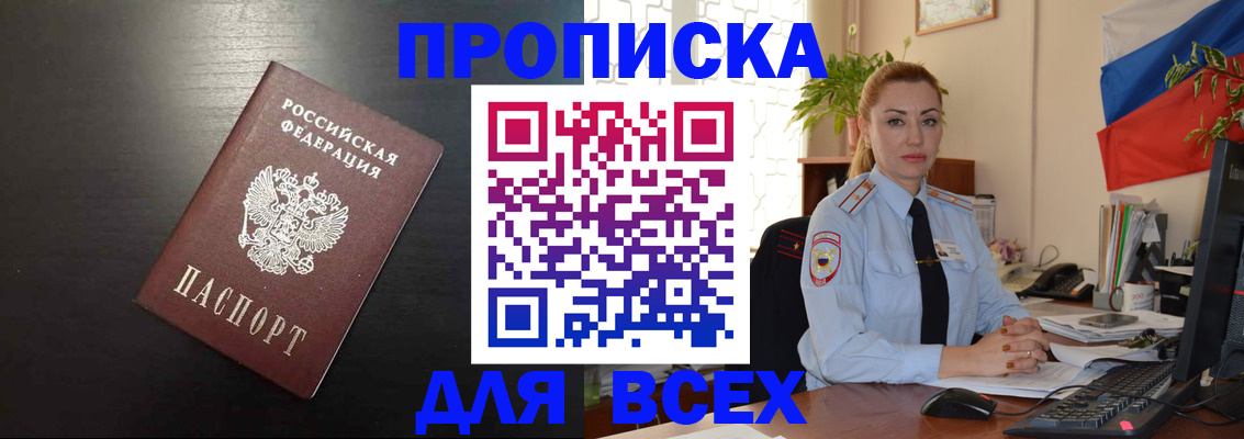 прописка для работы в Эртили